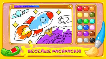 Раскраска детская. Игра краски постер