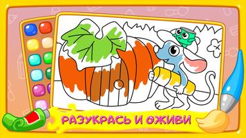 Раскраска детская. Игра краски скриншот 1