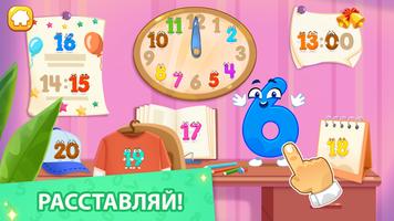 Учим считать цифры 123 до 20 скриншот 2