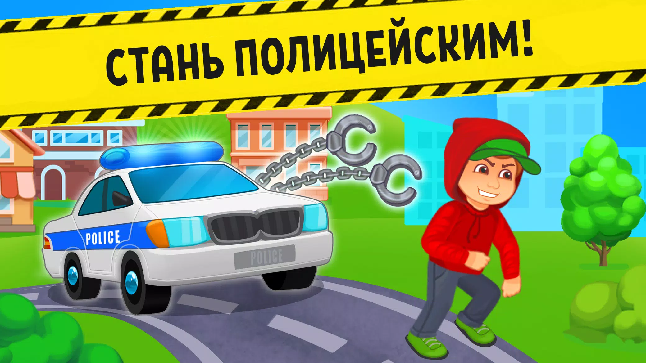 Скачать Игра Полиция Гонка На Машинах APK Для Android
