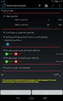 جدولة بيانات الموبايل تصوير الشاشة 3