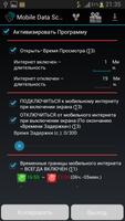 Мобильная Планировщик Интернет постер