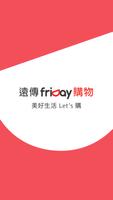 friDay購物 poster