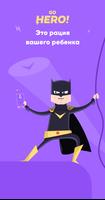 Go Hero Kids! - это рация вашего героя gönderen