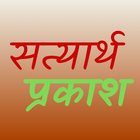 Satyarth Prakash アイコン