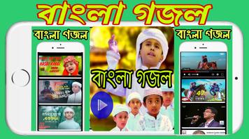 bangla gojol video capture d'écran 3