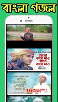 bangla gojol video स्क्रीनशॉट 2