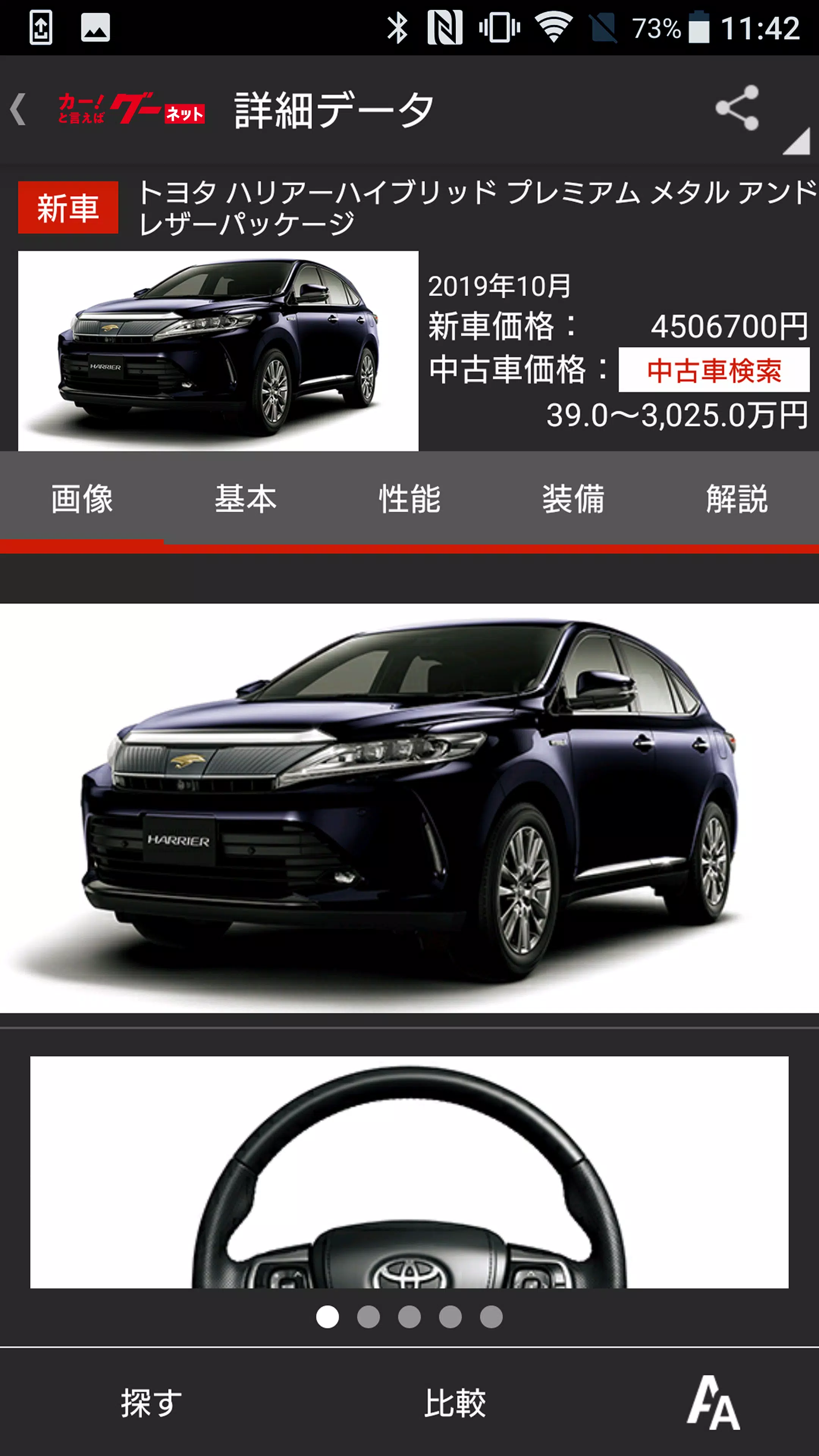 グーネットカタログ 自動車 国産車 輸入車 の情報満載 Apk For Android Download