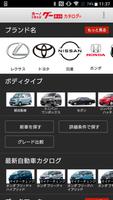 グーネットカタログ+　自動車（国産車・輸入車）の情報満載！ পোস্টার