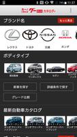グーネットカタログ+　自動車（国産車・輸入車）の情報満載！ poster