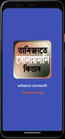 তাবিজাতে সোলায়মানি Cartaz