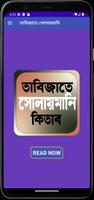 তাবিজাতে সোলায়মানি imagem de tela 1