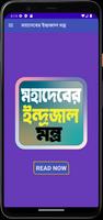 মহাদেবের ইন্দ্রজাল মন্ত্র imagem de tela 1