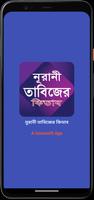 নুরানী তাবিজের কিতাব Cartaz