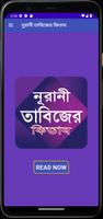 নুরানী তাবিজের কিতাব imagem de tela 1