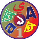 Shishuder Bornomala - বর্ণমালা APK