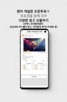 덕애드-아이돌 팬 투표로 광고 선물, 덕질은 덕애드 スクリーンショット 3