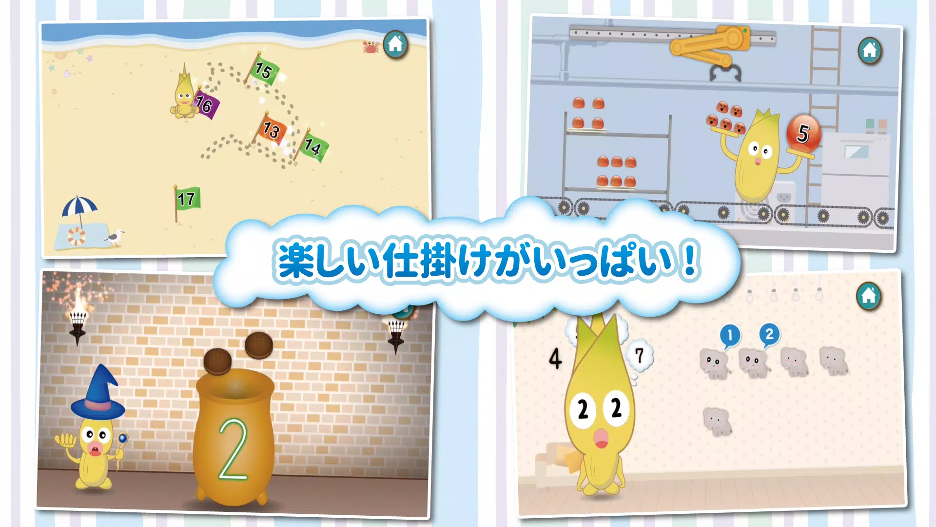 Android 用の 子供のゲーム 数え方 数字の勉強ができる教育アプリ かずあそび Apk をダウンロード