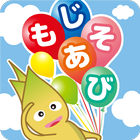 어린이 교육 앱 3세를 위한 히라가나 연습 아이콘