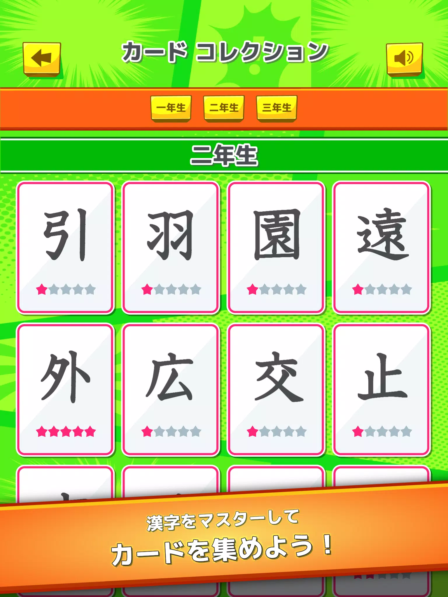 下载小学生漢字 ひとコマ漢字手書で漢字学習の小学生漢字アプリ的安卓版本 下载小学生漢字 ひとコマ漢字手書で漢字学習の小学生漢字アプリ的安卓版本
