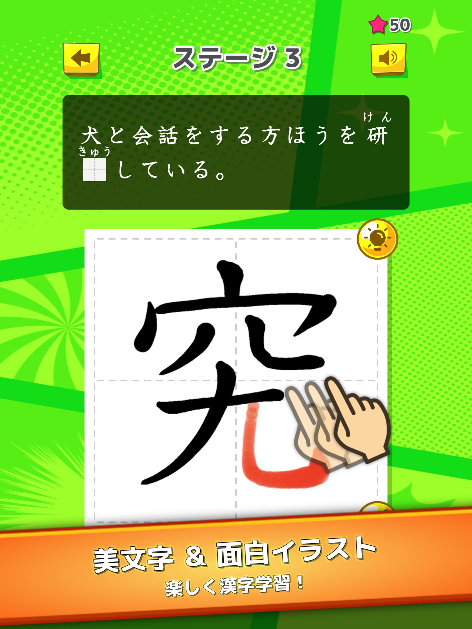 Android용 小学生漢字学習 ひとコマ漢字 小学生漢字を手書きして漢字の書き順など漢字学習ができる小学生漢字アプリ Apk 다운로드