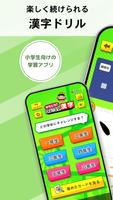 小学生漢字：ひとコマ漢字　手書で漢字学習の小学生漢字アプリ gönderen