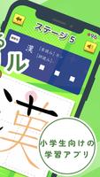 小学生漢字：ひとコマ漢字　手書で漢字学習の小学生漢字アプリ ภาพหน้าจอ 1