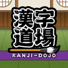Kanji Writing : Kanji Dojo-icoon