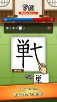 Kanji Writing : Kanji Dojo โปสเตอร์