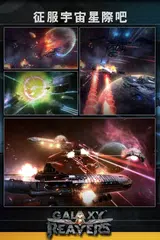 銀河掠奪者-大型3D星戰RTS手游 XAPK 下載