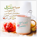 صباح الخير جديد صور أدعية 2025 APK