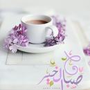 صور صباح ومساء الخير APK