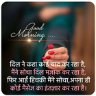 Good Morning Shayari أيقونة