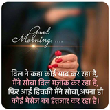Good Morning Shayari ikona