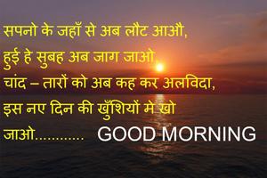 Good Morning Shayari الملصق
