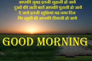 Good Morning Shayari تصوير الشاشة 1