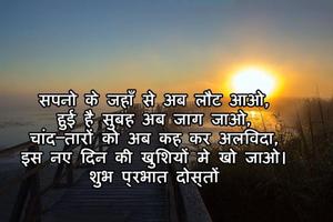 Good Morning Shayari تصوير الشاشة 2