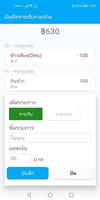 บันทึกรายรับ รายจ่าย स्क्रीनशॉट 1