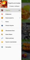 Рецепты из тыквы скриншот 1