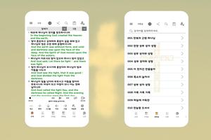 예배하기 좋은성경 - 다번역 Bible 개역 개정 바이블 찬송가 CCM 설교방송 교독 기도 Affiche