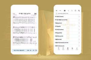 예배하기 좋은성경 - 다번역 Bible 개역 개정 바이블 찬송가 CCM 설교방송 교독 기도 capture d'écran 1