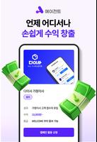 에이전트 - CPA 마케팅 플랫폼 Ekran Görüntüsü 2