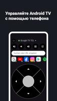 Пульт для Android TV - ZEUS скриншот 1
