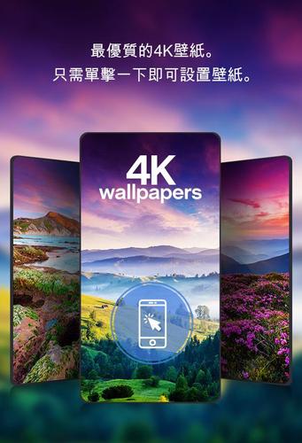 美麗的壁紙4k安卓下载 安卓版apk 免费下载