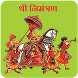 श्री निमंत्रण