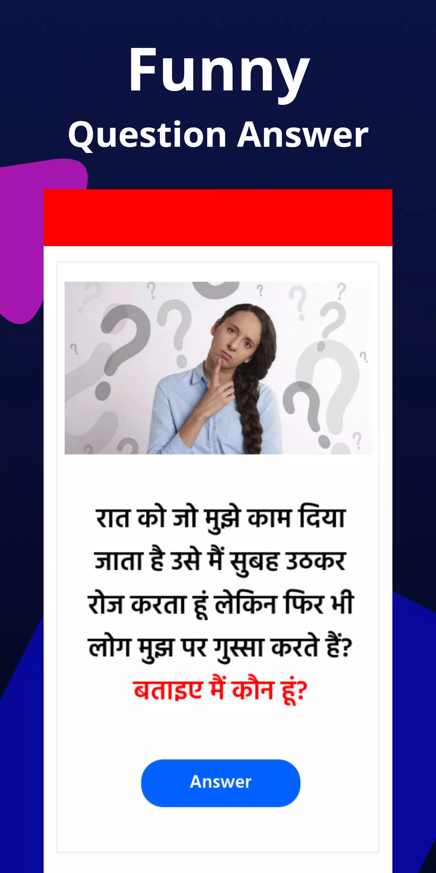 Funny Questions In Hindi With Answer