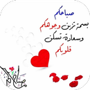 صور صباح الخير APK