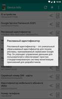 Device Info скриншот 3