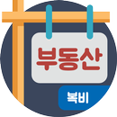 복비계산기 (중개수수료계산기, 부동산 중개보수계산기) APK