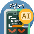 영어번역기 사진번역기 영어사전 -카메라번역기 AI번역기 icon